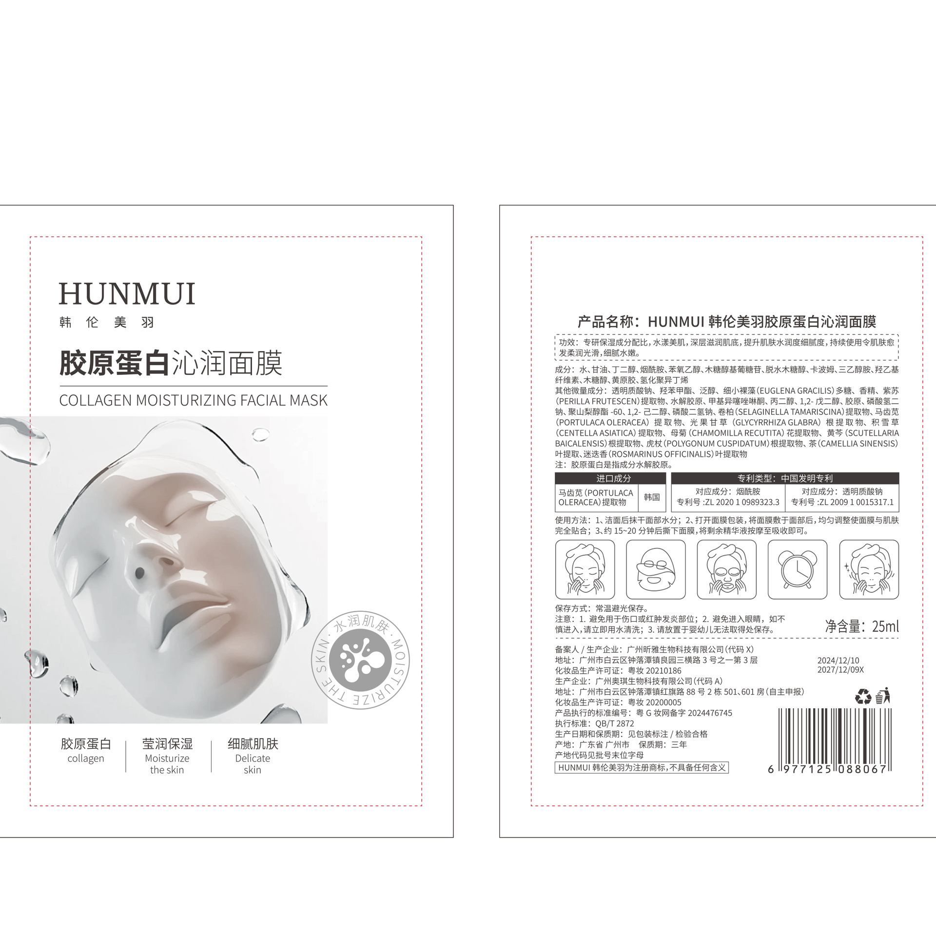 Wei Xue's Same Collagen Moisturizing Mask, Child-Like Collagen Infusion Mask, Active Anti-Wrinkle Firming Mask