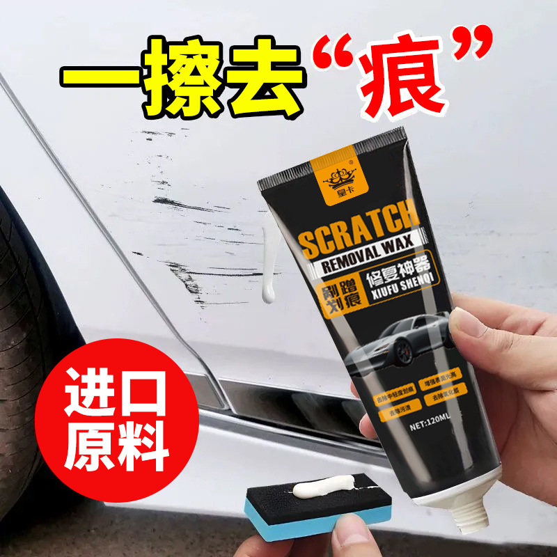 Car Scratch Wax Scratch Paste Vehicle Scratch Removal Car Mark Deep Repair Artifact Polishing Wax Abrasive Car Paint Paint Surface