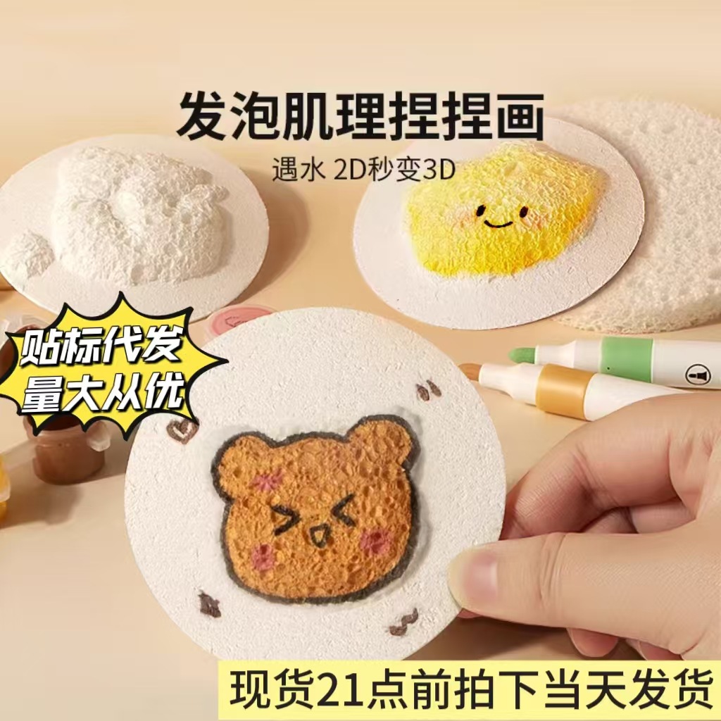 Foam Texture Painting Wood Pulp Cotton Kidsren's Handmade DIY Material Package Marker Pen Painting Creative Popular Toy