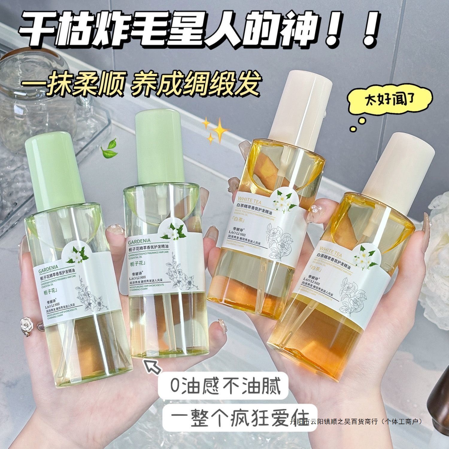 Gardenia White Tea Hair Care Essential Oil Improves Frizz, Smoothness, Non-Greasy and Fragrant Conditioner for Women