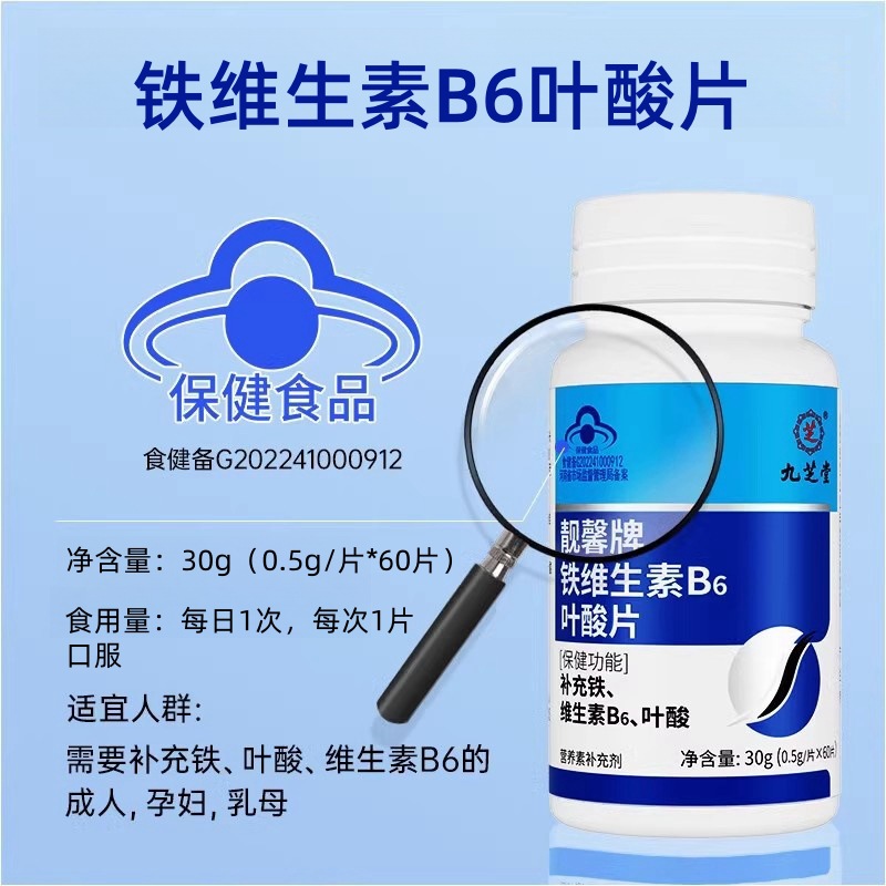 Jiuzhi. Tang iron vitamin B6 folic acid tablets 60 tablets/bottle adult pregnant women nursing mother folic acid vb health nutrition positive