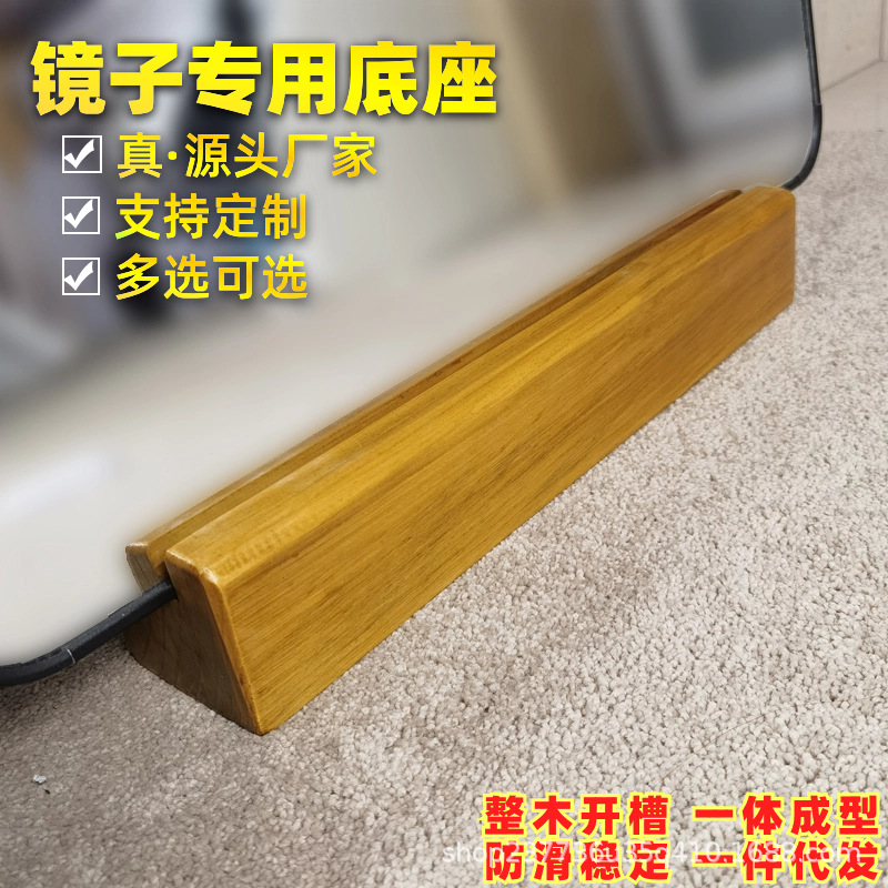 Зеркало из массива дерева, напольное зеркало, опора для зеркала, фиксированная подставка, нескользящая опора