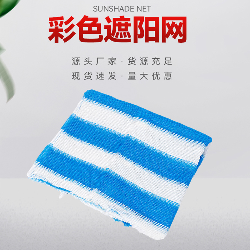 Colorful Sunshade Net, Encrypted Shade Net, Courtyard Sun Protection Net, Balcony Shading and Heat Insulation Net, Anti-Aging and Durable