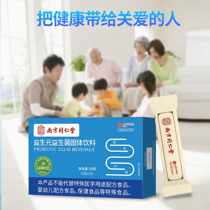 Nanjing Tongrentang Probiotics Wholesale B420 Compound Probiotic Freeze-Dried Powder Solid Drink Probiotic Customization