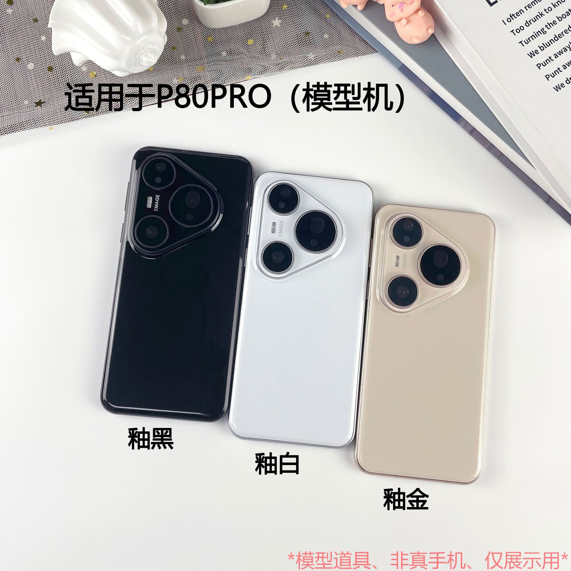 Suitable for Huawei P80 P80Pro P80Ultra Mobile Phone Model Artificial Model Machine Toy Props Pura