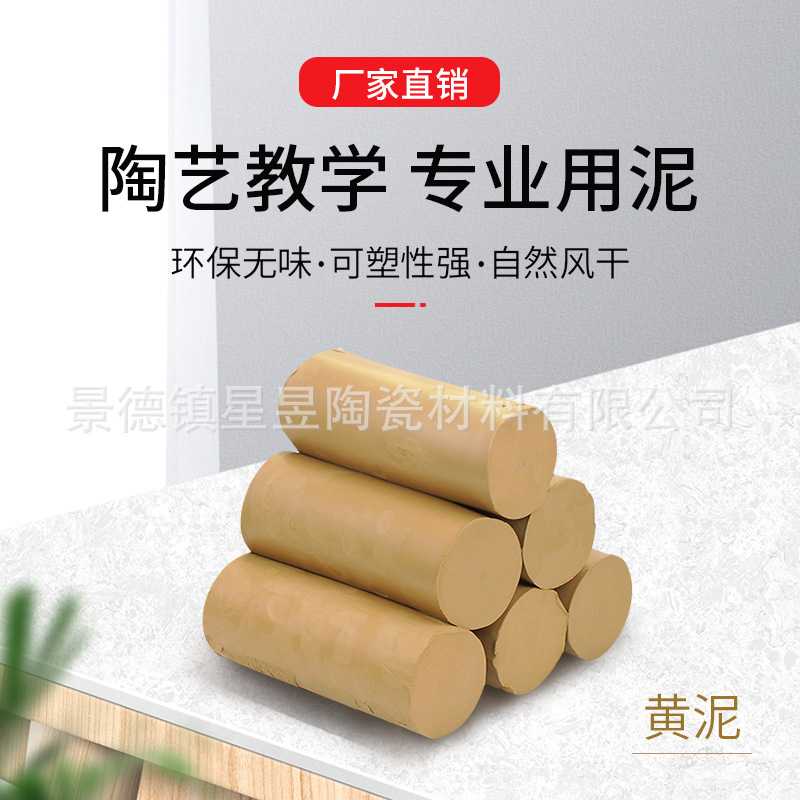 Пубай желтая глина, оптовая керамическая глина, прямые поставки из Цзиндэчжэня, натуральная фарфоровая глина для обучения