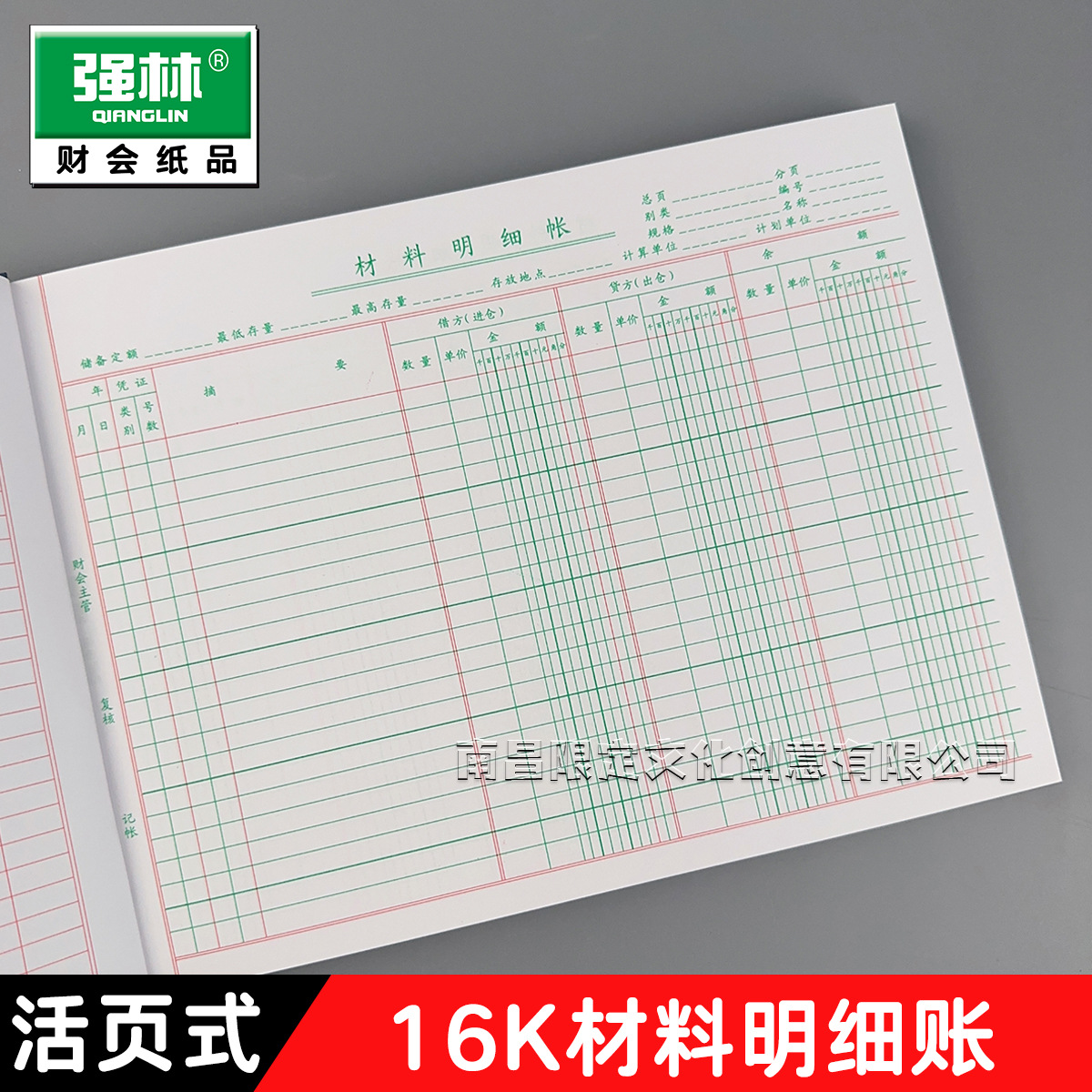 1706-16 Material Sub-ledger