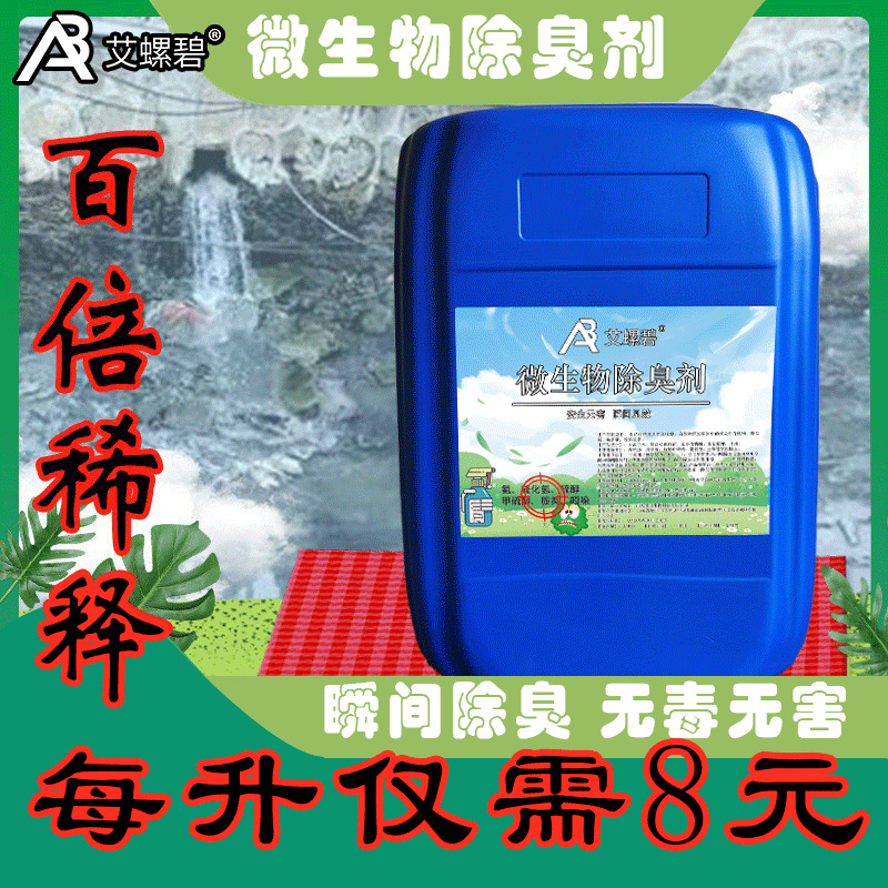 Микробная ферма для разложения сухих туалетных фекалий, дезодорирующий септик для туалета, отель, дезодорант для мочи домашних животных