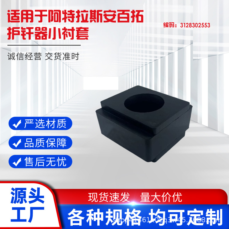 Подходит для резинового чехла направляющей бурового стержня Atlas, направляющего блока, износостойкой и маслостойкой втулки, аксессуары для буровых машин