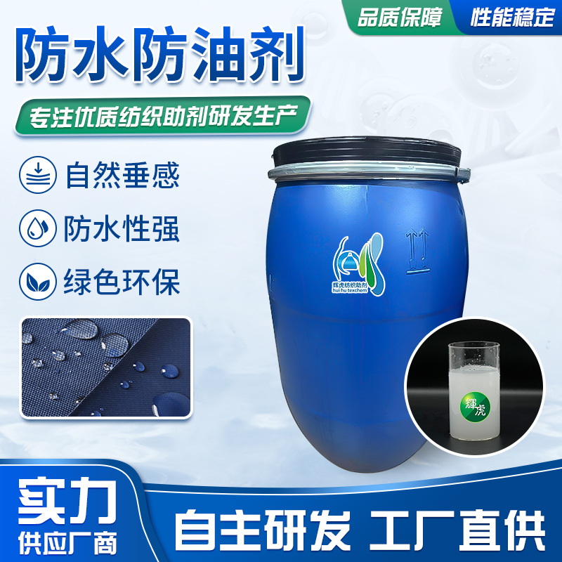 C2006 водоотталкивающий и маслостойкий агент, водоотталкивающий и маслостойкий отделочный агент для волокон, спрей, дышащий, углеродный восемь, водоотталкивающий и маслостойкий агент
