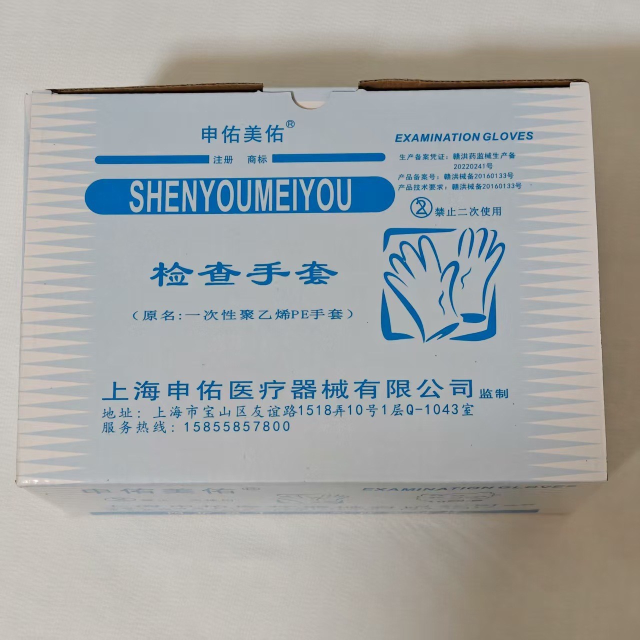 Shenyou Meiyou Thickened Medical Examination Protective Gloves Polyethylene Pe Film Gloves Food Grade Laboratory Gloves