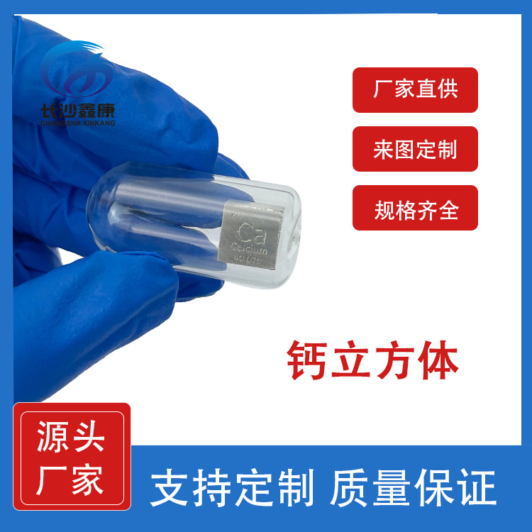 Кубик кальция Ca, коллекция периодической таблицы 10мм, маленький квадрат, подарок на праздник, гравировка, обращайтесь в службу поддержки