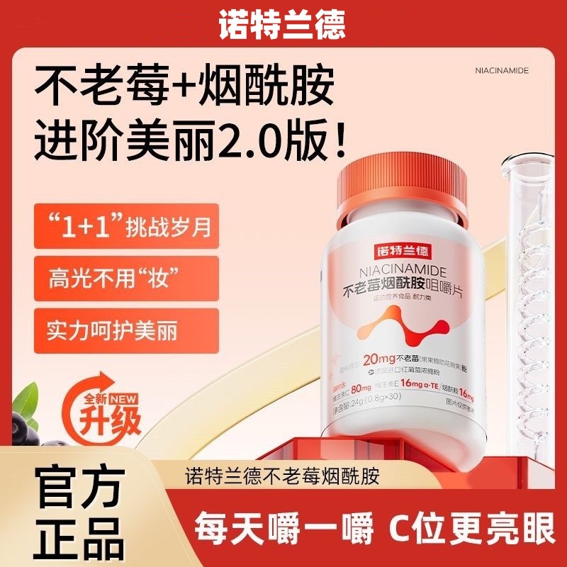 Жевательные таблетки ниацинамида Notland Everberry, 30 таблеток, витамин C, витамин B, хорошее питание для кожи