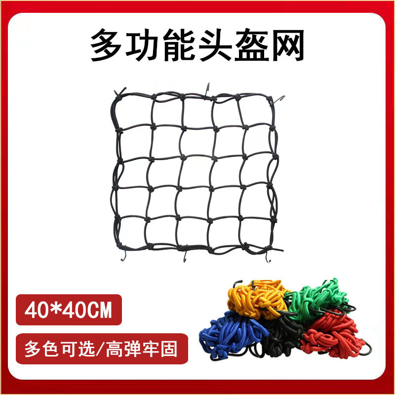 Сетка для шлема 40x40 см, резиновая, для хранения багажа мотоцикла, защитная сетка от падений