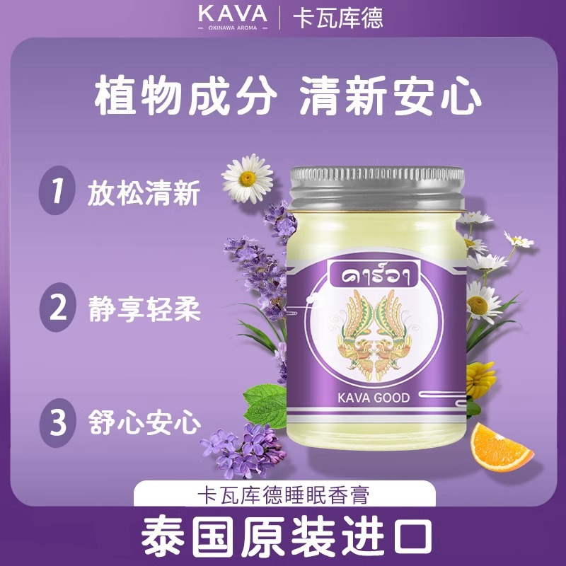 Kawakud Thailand Imported Sleep Balm Goodnight Soothing Aromatherapy Essential Oil Soothing Sleep Balm