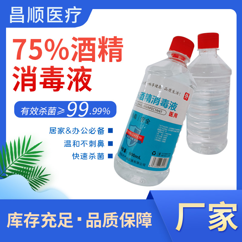 Medical 75 Degree Alcohol Disinfection Ethanol Cleaning Sterilization Liquid Alcohol 500ml Household Bottled Wholesale