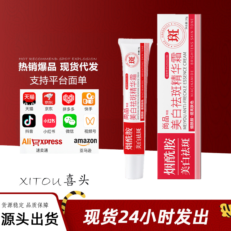 Крем Shangpin с ниацинамидом для осветления и удаления веснушек, увлажняющий, осветляет кожу