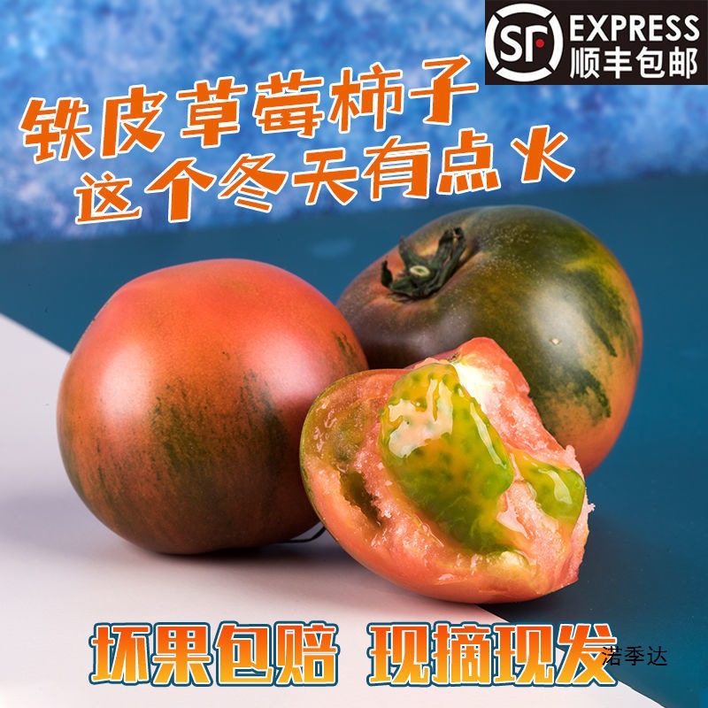 Щелочная железная кожура, клубничная хурма, Панцзин, щелочная, естественно спелые помидоры, Инкоу зеленые, Дандун сезонные помидоры