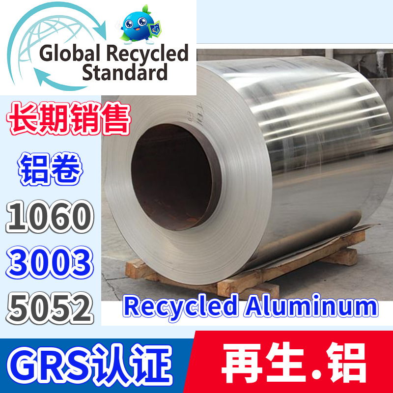 Recycled Aluminum Roll 1060/3003/5052 Aluminum Alloy Thermal Insulation Aluminum Skin Grs Certified Aluminum Manufacturer Long-Term Supply