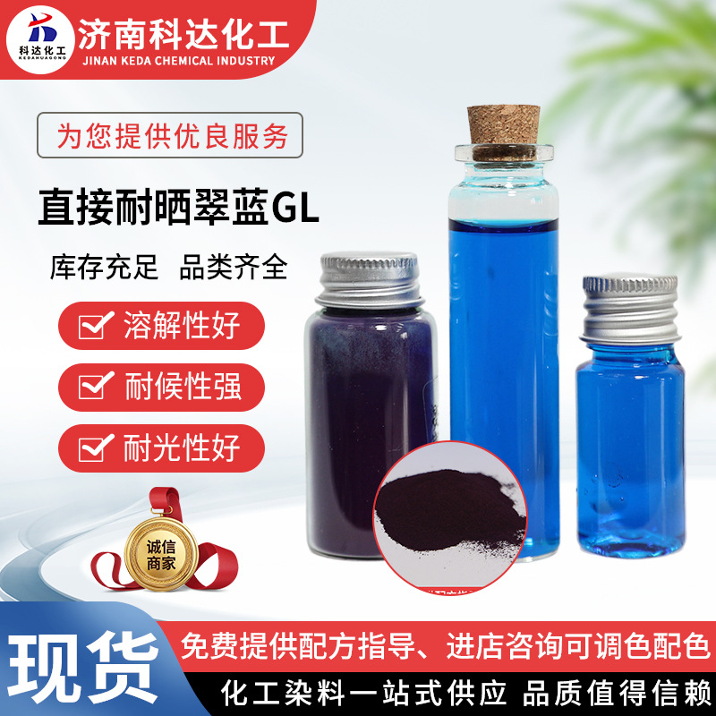Прямой устойчивый к солнцу краситель для текстиля, не выцветает, для нейлона, шерсти, кожи, хлопка и льна