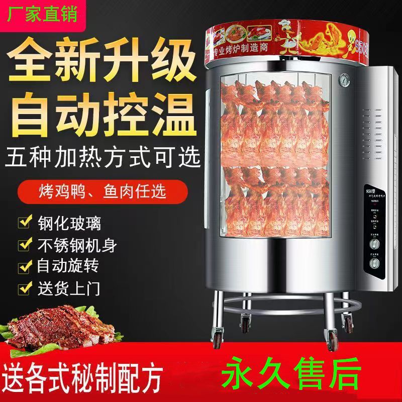 Hengjia Automatic Rotating Gas Roast Duck Oven Charcoal 850 Roast Duck Oven Commercial Gas Gas Fish Grill Flat Type