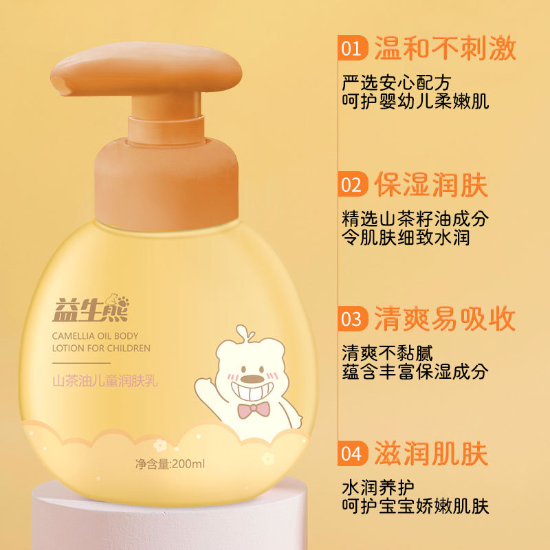 Yisheng Bear Camellia Oil Children's Moisturizing Lotion Gentle Moisturizing Care Refreshing Absorption Long-lasting Moisturizing Lotion