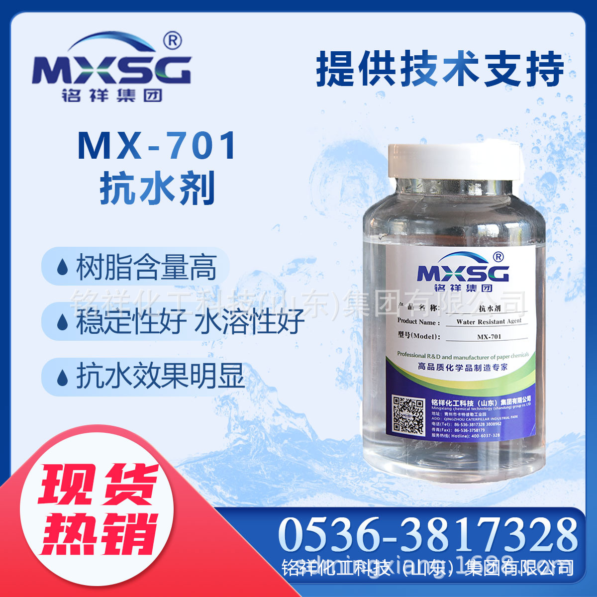 Mx-701 водоотталкивающий агент, высокое содержание смолы, новый производитель водоотталкивающего агента, хороший водоотталкивающий эффект