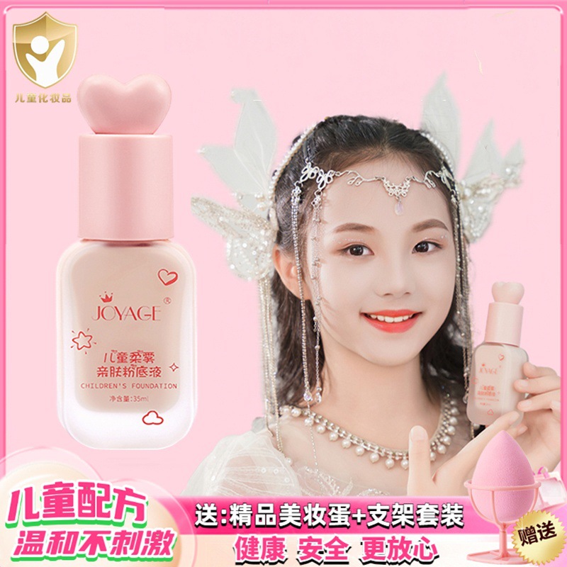 Специальный жидкий тональный крем для сценического макияжа детей, нетоксичный, маленький золотой щит
