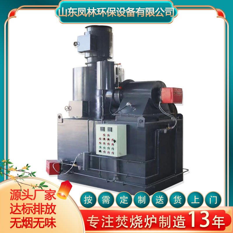 Smoke-Free Drain Environmental Protection Equipment, Pet Fire Incinerator, High Temperature Gasification Garbage Incineration Equipment