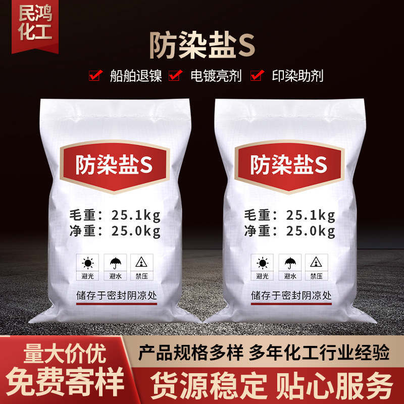 Спотовая поставка соли против окрашивания S промышленного класса электроосаждение печати и окраски осветлитель натрий нитрофенолят промышленного класса соль против окрашивания