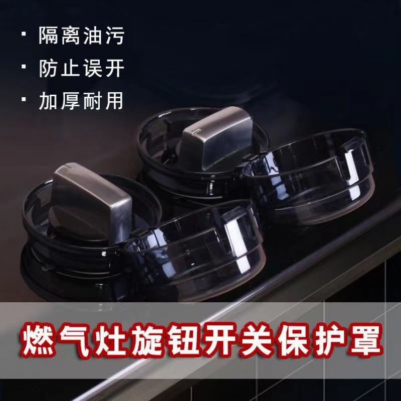 Gas Stove Switch Protective Cover Gas Stove Button Protective Cover Stove Natural Gas Knob Anti-Oil and Anti-Dirty Protective Cover