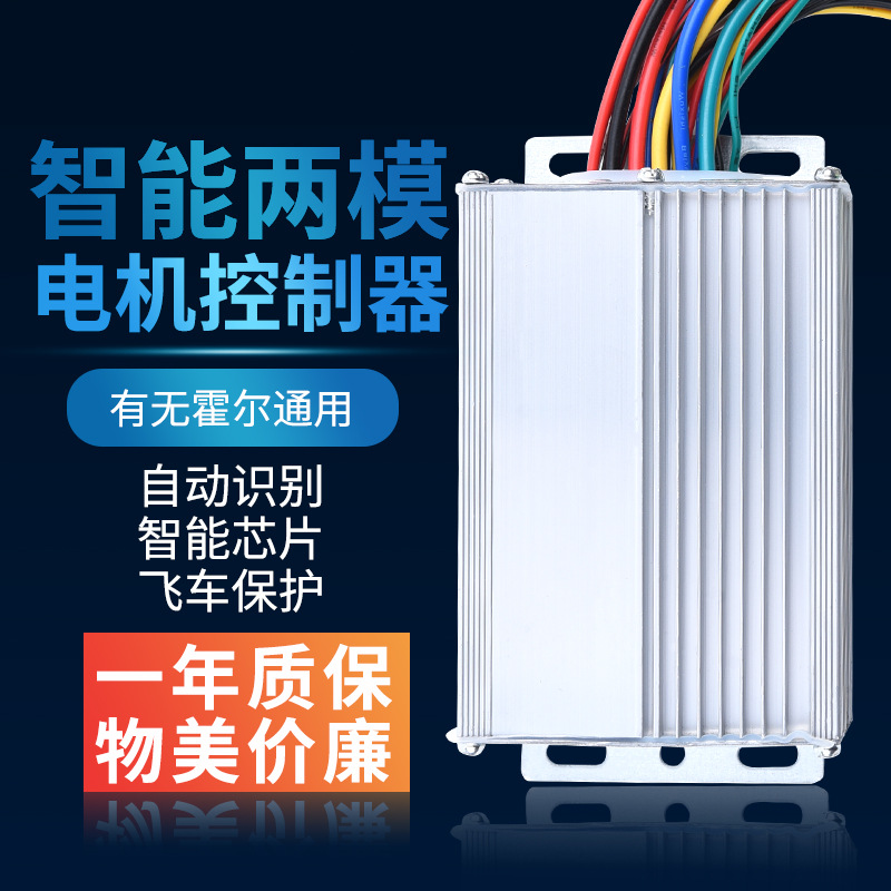 Контроллер для электромобиля 36V48V350W бесщеточный интеллектуальный двойного режима для трехколесного и двухколесного