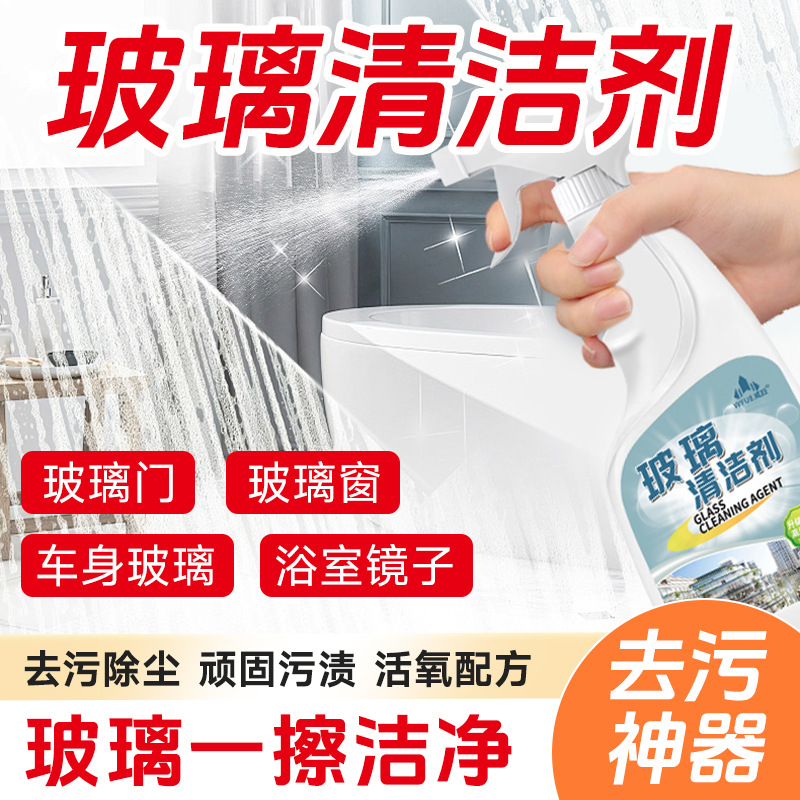 Bathroom glass cleaner descaling agent window glass mirror detergent toilet glass cleaner
