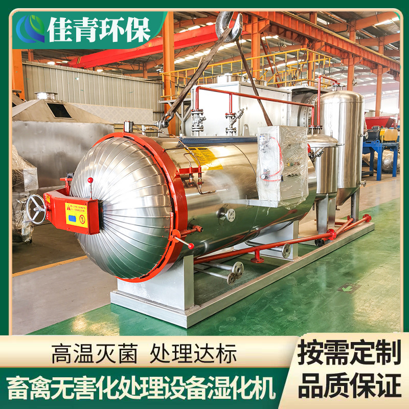 Оборудование для безвредной обработки больных и мертвых животных, ферма, убойный цех, рынок морепродуктов, оборудование для производства органических удобрений