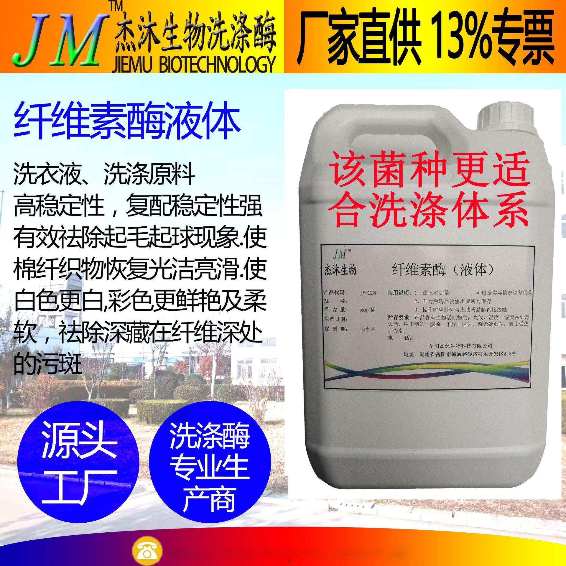 Жидкость фермента целлюлозы - текстильная биологическая ферментная подготовка - фермент - стиральный фермент - для стирки льняного белья, увеличивает эффект