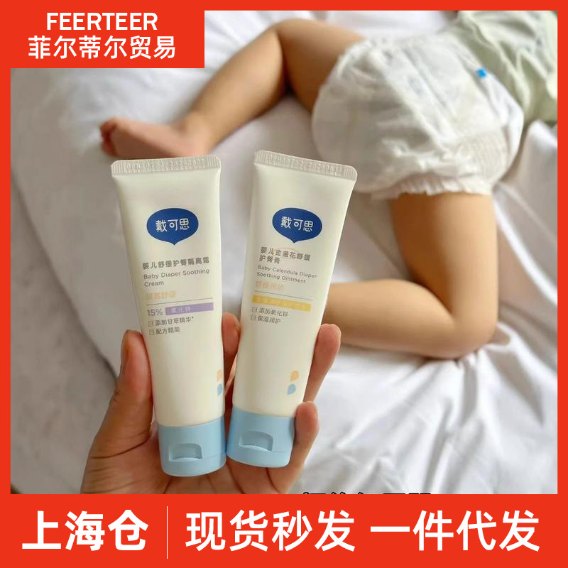 Крем Daikosi для новорожденных с оксидом цинка, успокаивающий, с календулой