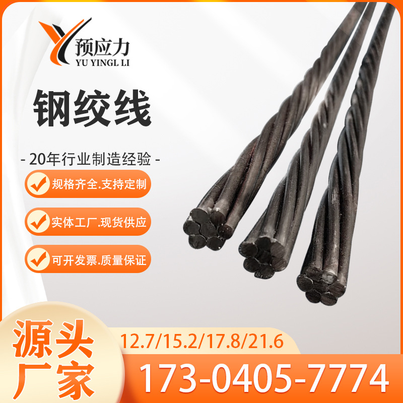 Преднапряженный стальной трос 15.2 бетонный высокопрочный низкорасслабляющий стальной трос мост шахта якорный трос оптовая продажа
