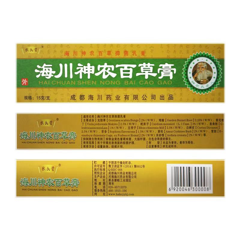 Fushitang Haochuan Shennong Baicao Cream Antibacterial Cream 15g New Batch Number Manufacturer Agent Large Quantity Can Be Bargaining