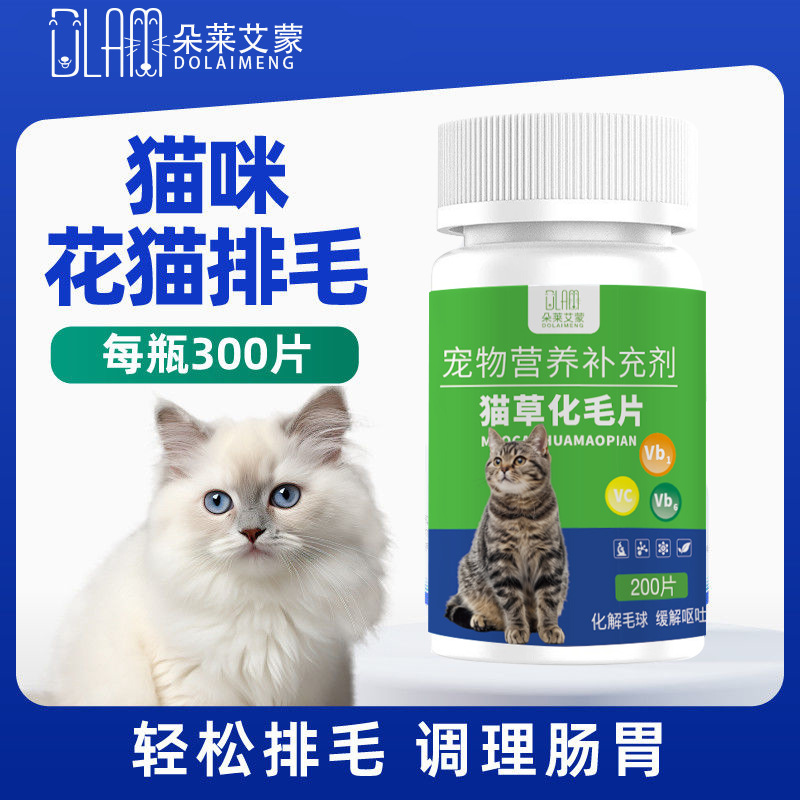 Cat Grass Tablets, Cat Hair Ball Tablets, Hair Cream, Cat Hair Ball Vomiting and Hair Ball Removal, Pet Nutritional Supplements for Cats