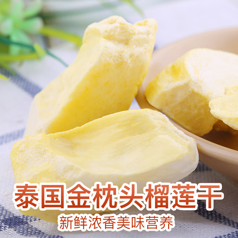 Herbal snacks durian dried 30g fruit dried freeze-dried technology gold pillow durian dried wholesale
