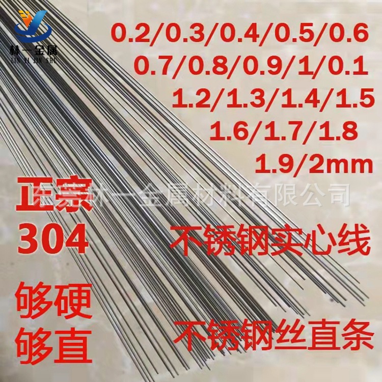 304 Stainless Steel Rod 303 Round Rod Round Steel Straight Rod Small Rod 1 1.1 1.2 1.3 1.5 1.6 1.8 2