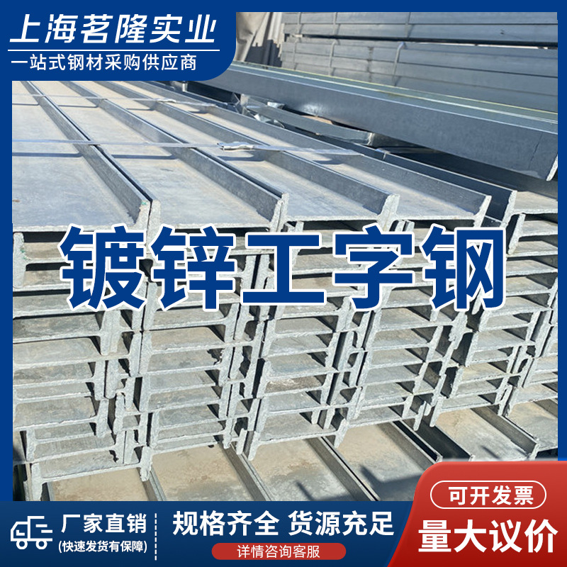 Оптовая продажа галванизированных I-балок, горячее цинкование, черный материал, обработка и доставка Q355B