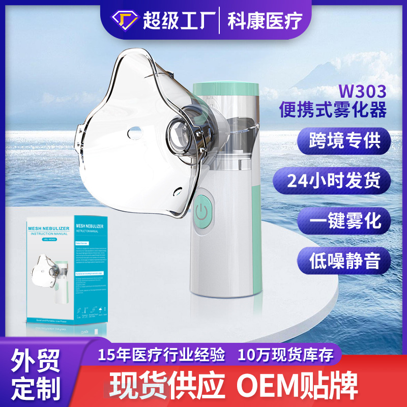 Портативный ручной атомизатор для детей, низкое потребление энергии, медицинский мелкодисперсный распылитель для пожилых