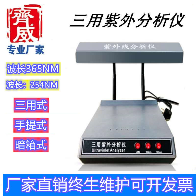 Qiwei Three-Purpose Uv Analyzer Zf-1 Fluorescent Substance Detector Laboratory Equipment Scientific Research Laboratory Preparation