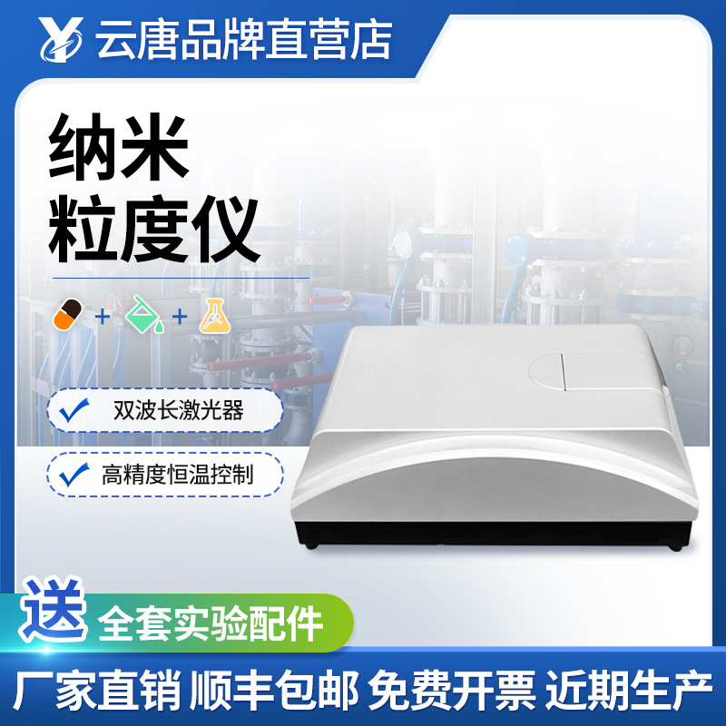 Nano Particle Analyzer Laser Particle Size Meter Plastic Coating Ceramic Powder Soil Particle Size Distribution Tester