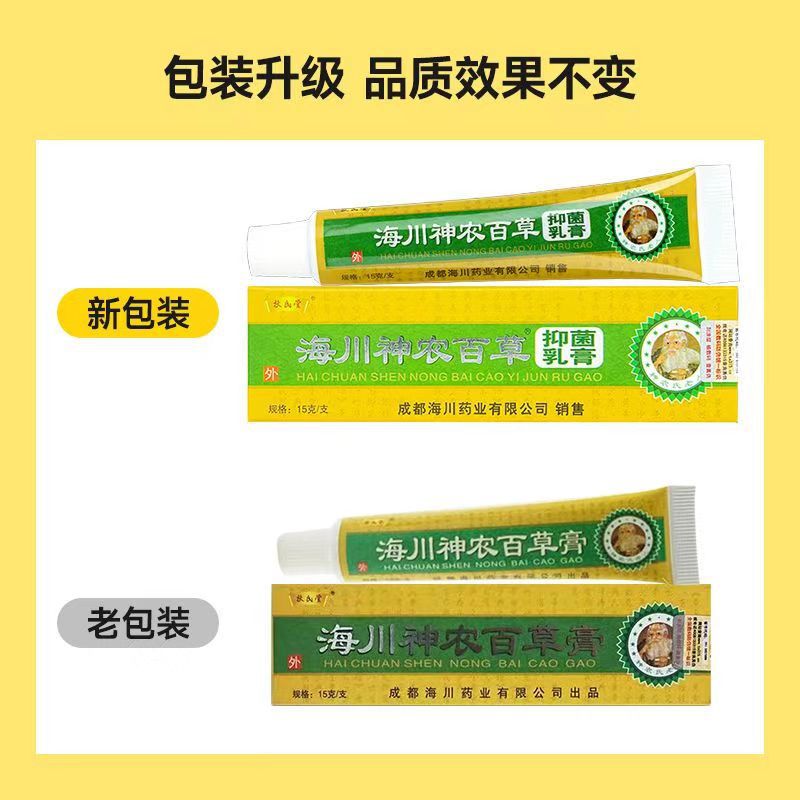 Fushitang Haochuan Shennong Baicao Cream Antibacterial Cream 15g New Batch Number Manufacturer Agent Large Quantity Can Be Bargaining
