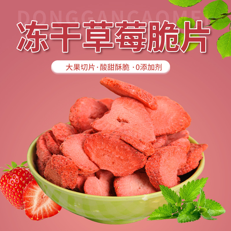 Internet Celebrity Snacks Freeze-Dried Strawberry Slices Manufacturers Supply Casual Snacks Strawberry Crisps Snacks Snacks Wholesale