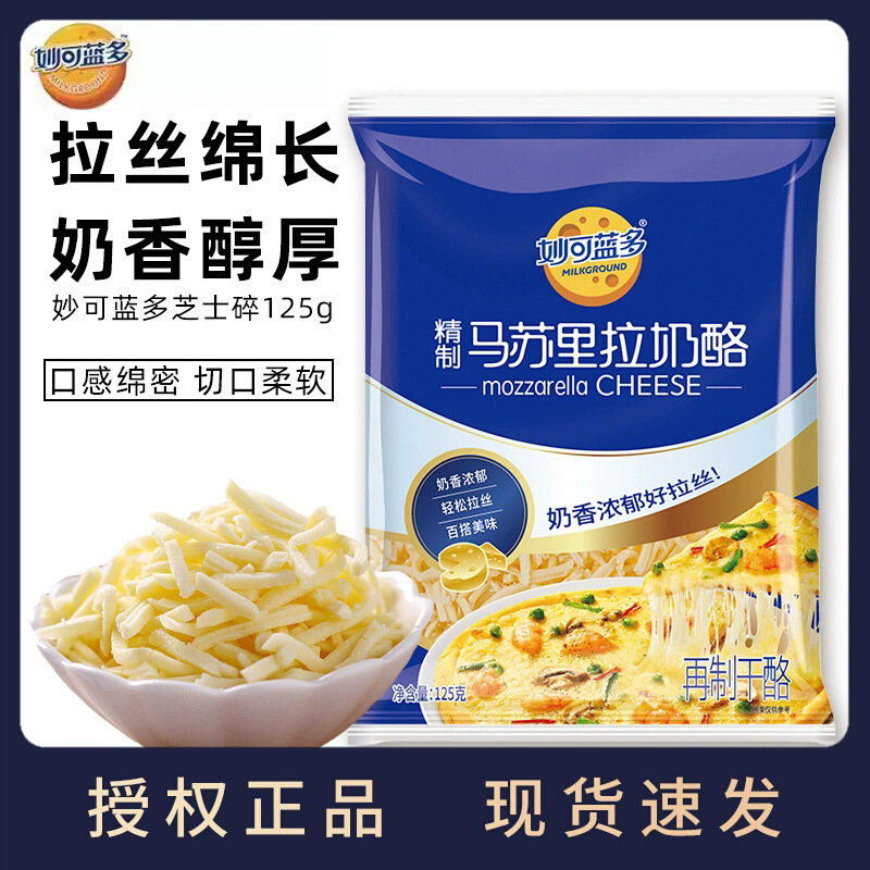 Сыр Моцарелла Miao Ke Lando тертый 125г для пиццы и запеканок домашнего приготовления