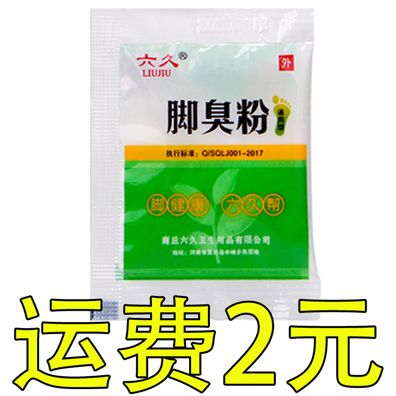 Порошок для удаления запаха ног, дезодорант для обуви и носков