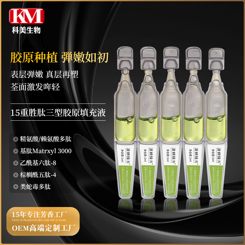 15-кратный полипептидный коллаген для объема, укрепления, одноразовой обработки, заполняющая жидкость для лица